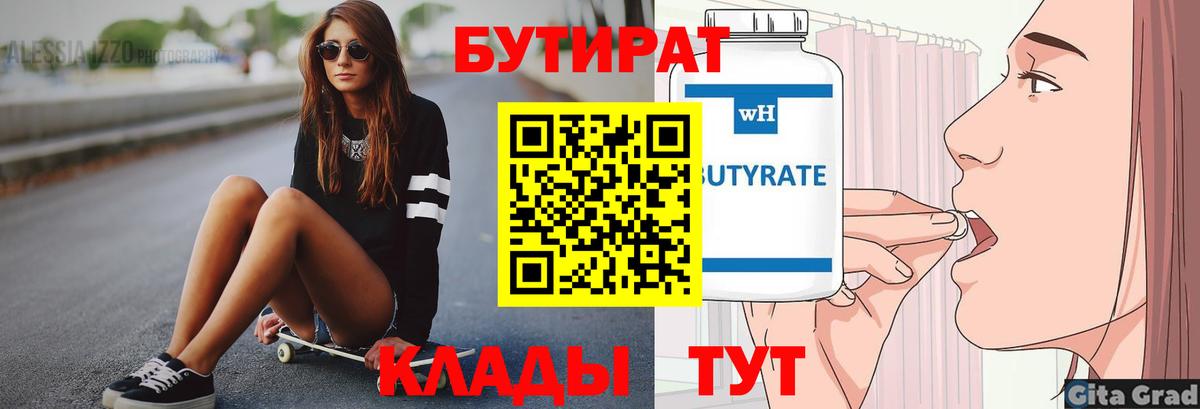 Санкт-Петербург  Бутират бутик  БУТИРАТ  Вход с VPN 
