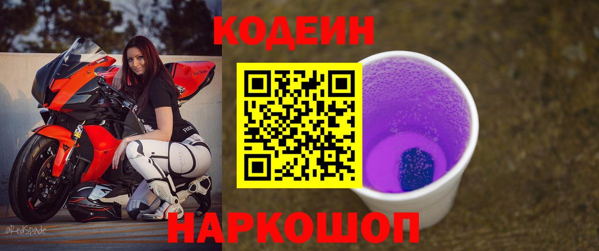 Codein Purple Drank  Вход с VPN  Санкт-Петербург 
