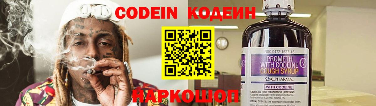 Codein Purple Drank Санкт-Петербург
