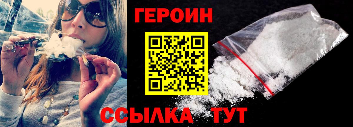 ГЕРОИН герыч Санкт-Петербург